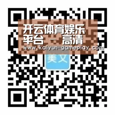 开云体育娱乐平台 - 高清真人视讯直播
