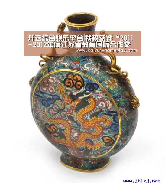 开云综合娱乐平台|我校获评“2011-2012年度江苏省教育国际合作交流先进学校”(图1) 开云体育娱乐平台