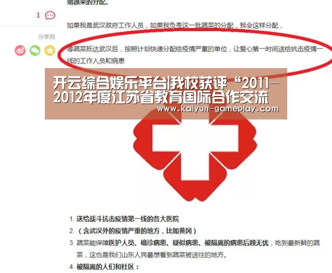 开云综合娱乐平台|我校获评“2011-2012年度江苏省教育国际合作交流先进学校”(图2) 开云综合娱乐平台