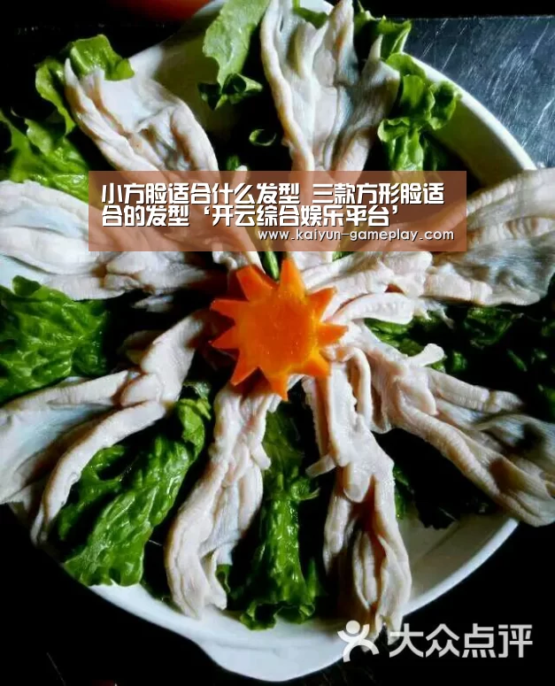 小方脸适合什么发型 三款方形脸适合的发型‘开云综合娱乐平台’(图3) 开云电竞娱乐平台