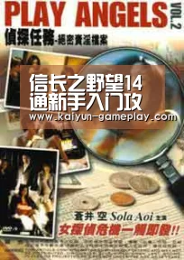 信长之野望14通新手入门攻略“开云真人娱乐”(图3) 开云真人娱乐
