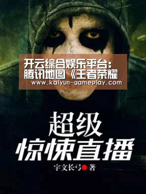 开云体育娱乐平台