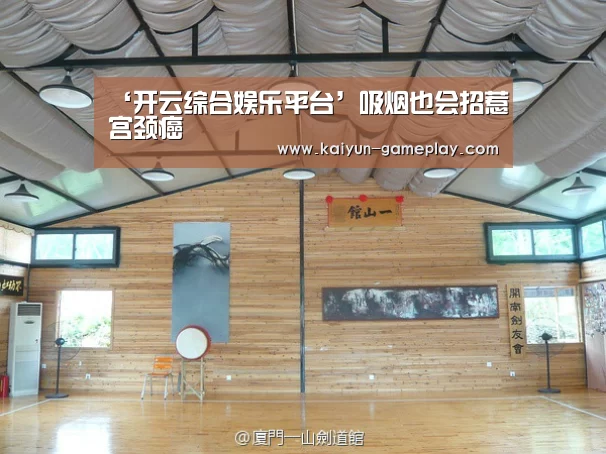 开云体育娱乐平台