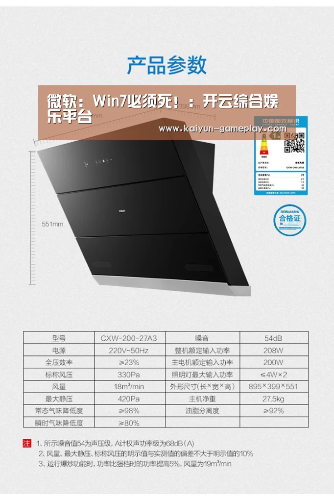 微软:Win7必须死!:开云综合娱乐平台(图3) 开云电竞娱乐平台